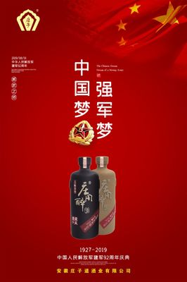 致敬最可愛的人 莊子道酒業千份美酒贈英雄